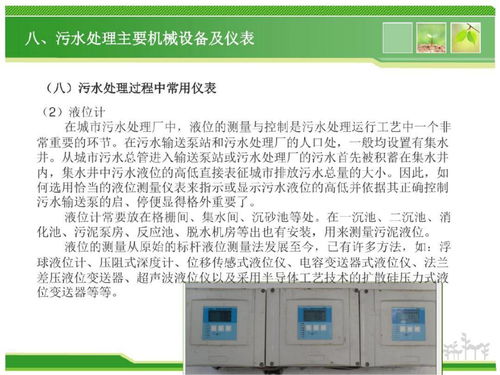 污水處理主要機械設備與儀表及零售計算機軟硬件輔助設備概述